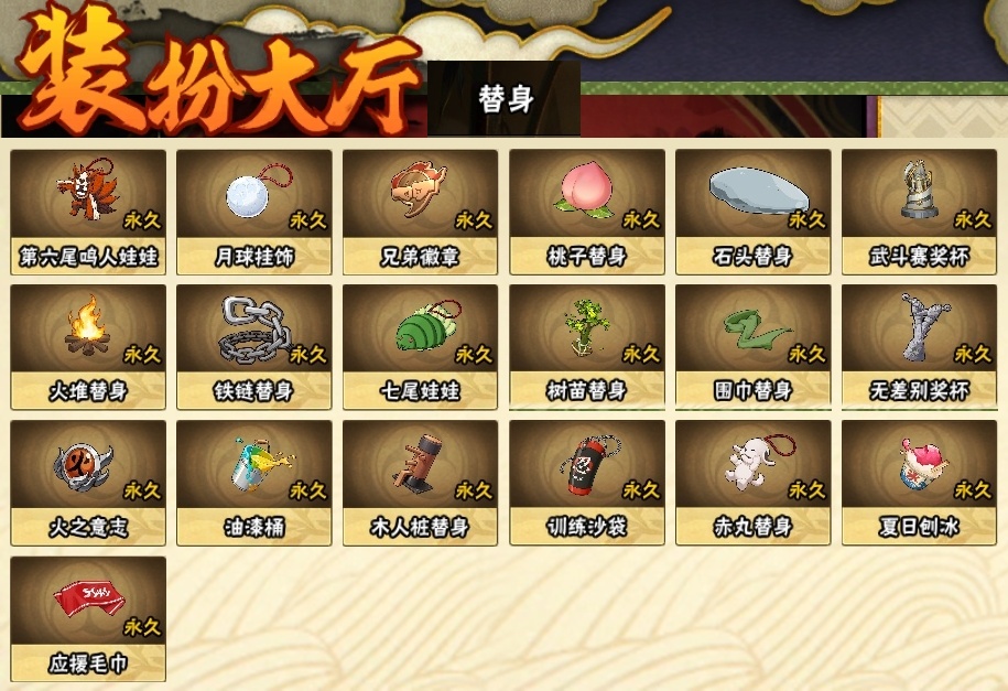 HYCMW315402火影忍者账号详情图24 HYCMW315402火影忍者账号详情图24