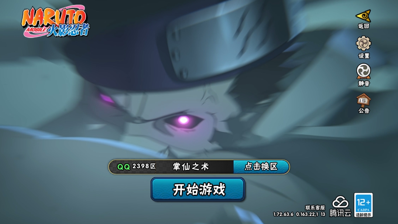 火影忍者账号安卓QQ[10085001]11S！实名: 可修改 贵族等级: V7 S忍数: 11 A忍数: 20 战力值(万): 506 S级忍者: 千手柱间「秽土转生」,罗砂「四代目风影」,宇智波鼬「秽土转生」,药师兜