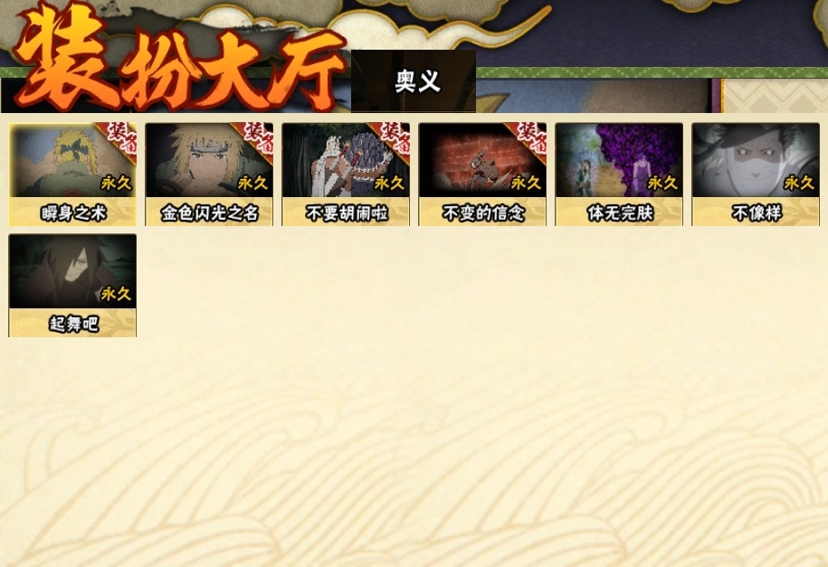 HYBSY315403火影忍者账号详情图24 HYBSY315403火影忍者账号详情图24