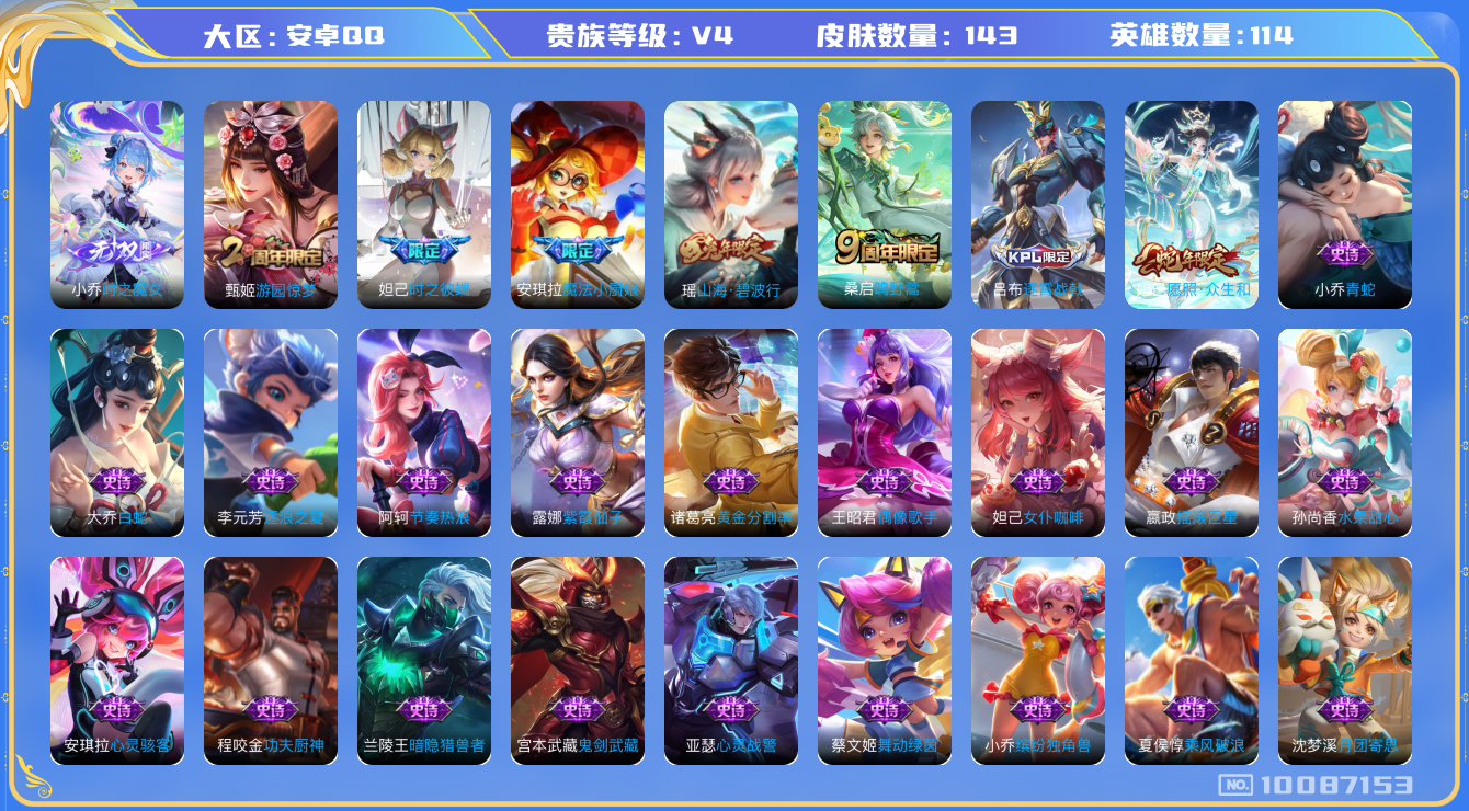 王者荣耀账号安卓QQ[10087153]DAS3956  -(可二次)安卓Q-V4-143皮肤1无双 2传说39史诗 时之魔女 
愿照众生和 鸣野蒿 山海碧波行 魔法小厨娘 时之彼端 拒霜思 暗影游猎 雪夜绮愿 暗隐猎