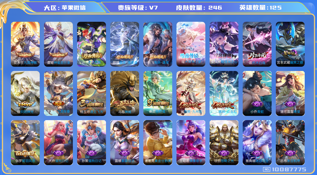 王者荣耀账号苹果VX[10087775]"DAS3848 苹果V-V7-246皮肤-2典藏 6珍品 1星传说5传说73史诗 -(可二次) 神鉴启示录 九霄神辉 朽木白哉 大耳狗之梦 酷洛米之心 兔狲蓬尾 器灵落星盏 时之