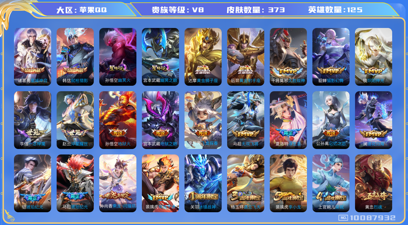 王者荣耀账号苹果QQ[10087932]"DAS3898 苹果Q-V8-373皮肤-2典藏 2星传说21传说106史诗 -(可二次) 小国黄忠(10034)星域神启 弑枪猎影 幽冥火 幽冥之眼
乘龙问璇玑 逐花归海 铠