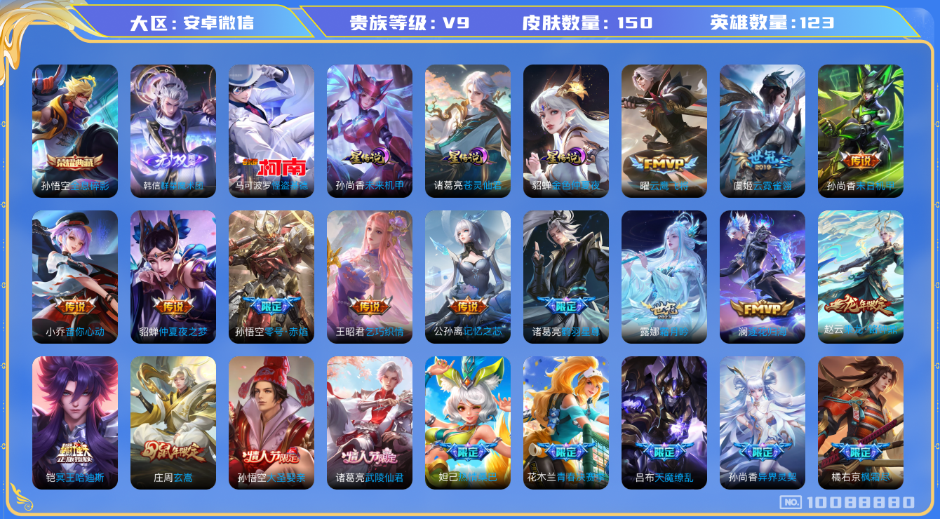 王者荣耀账号安卓VX[10088880]【热门无双韩信，怪盗基德，冥王哈迪斯，枫霜尽橘子，天魔缭乱吕布，孙尚香异界灵契】星传说：诸葛亮苍灵仙君，孙尚香未来机甲，貂蝉金色仲夏夜，天幕：鲲天幕，3按键，五级铭文30+，6王者