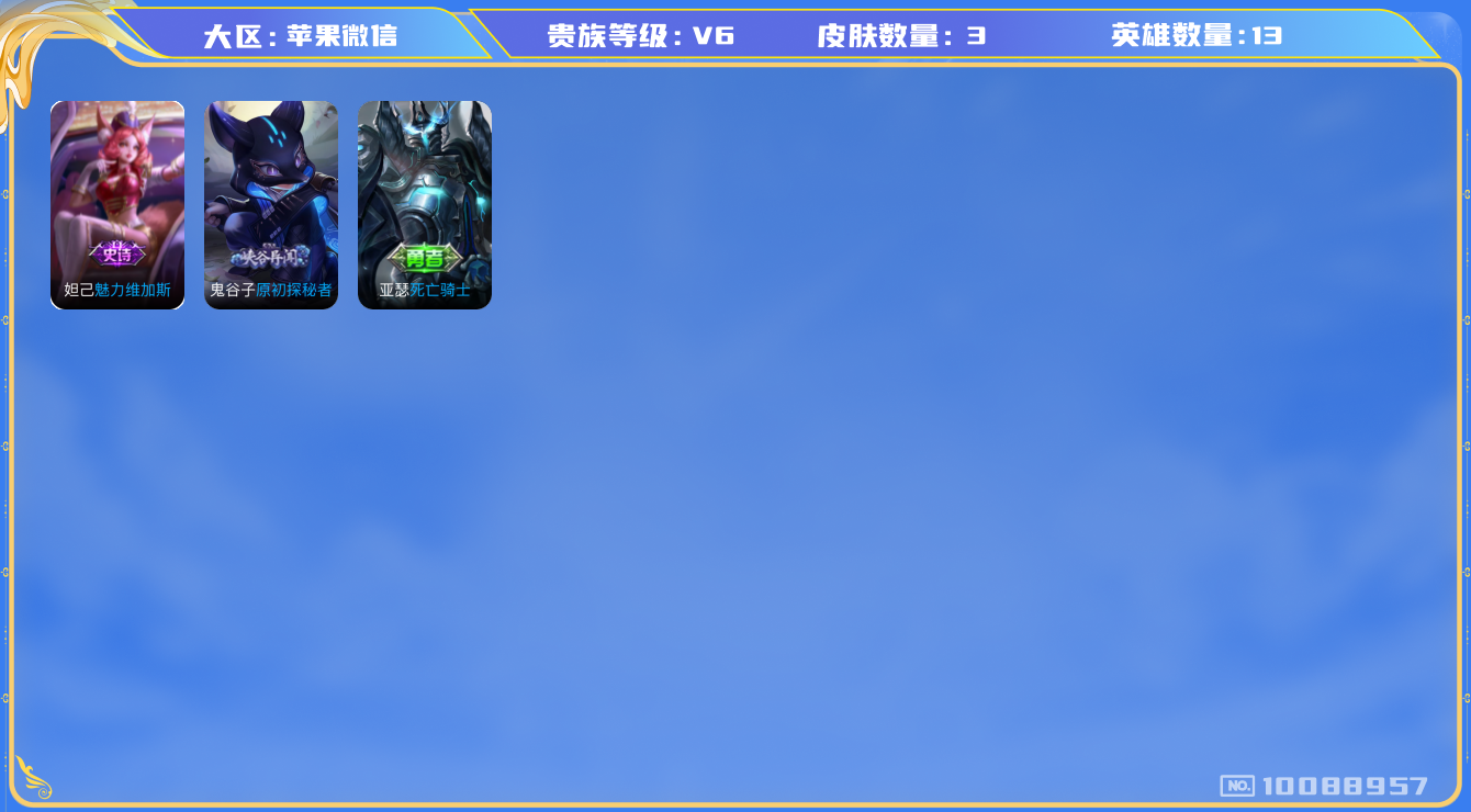 王者荣耀账号苹果VX[10088957]【发育40段，金标鲁班七号8k战力，银标黄忠孙尚香马可】对抗30段2按键 五级铭文50+ 8王者印记 KK5019 可二次，苹果WX-V6-104皮肤-1珍品传说-7传说-30史诗