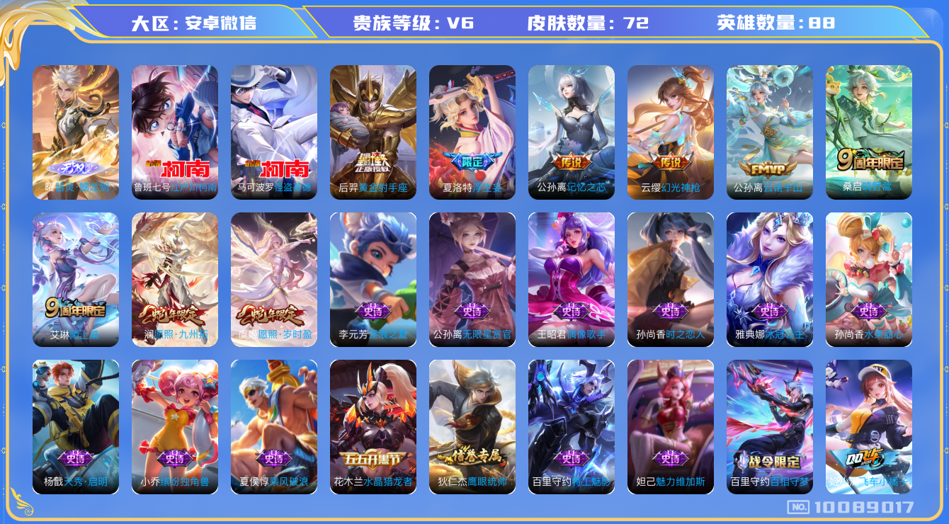 王者荣耀账号安卓VX[10089017]【36段发育路，金标公孙离8.9K战力，金标李信8.2k战力，热门怪盗基德，对抗29段，无双曜，夏洛特浮生妄】天幕：财神纳福，8按键，五级铭文10+，3王者印记 KK5022 可二