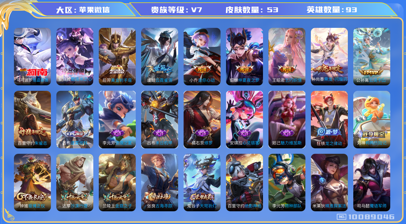 王者荣耀账号苹果VX[10089046]【热门怪盗基德，龙年孙尚香】5按键 五级铭文20+  KK5029 可二次，苹果WX-V7-53皮肤-2珍品传说-7传说-11史诗【珍品传说】：马可波罗怪盗基德，安琪拉酷洛米之心【