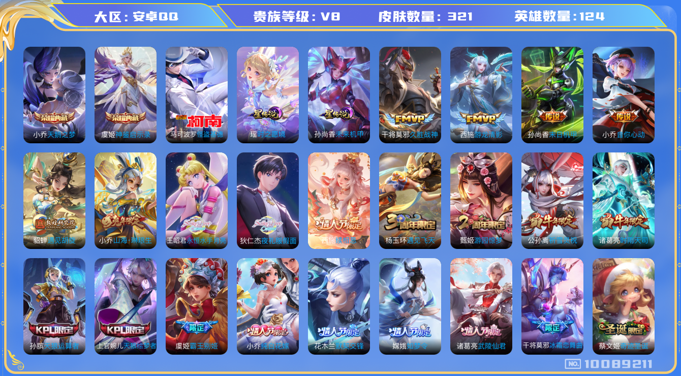 王者荣耀账号安卓QQ[10089211]"DAS4006 安卓Q-V8-321皮肤-2典藏 1珍品 2星传说23传说108史诗 -包人脸 怪盗基德 神鉴启示录 天鹅之梦 紫瑶(时之愿境) 未来机甲
续相思 鸣野蒿 霜北