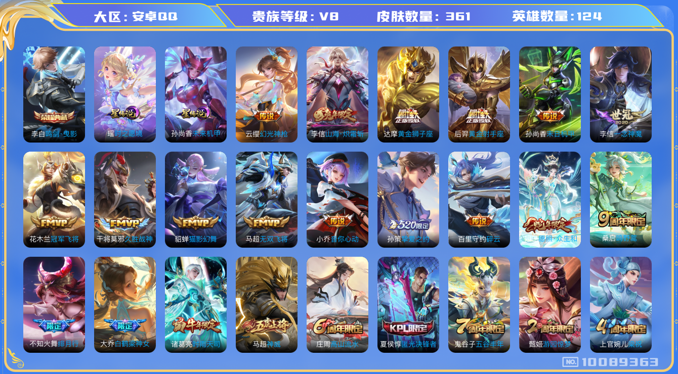 王者荣耀账号安卓QQ[10089363]994AEE不可二次360皮肤水晶1传说19优质限定18
信用分正常 钱包已注销
李信全皮，
水晶皮肤：鸣剑·曳影,
新传说限定：愿照·众生和,
传说限定：山海·炽霜斩,