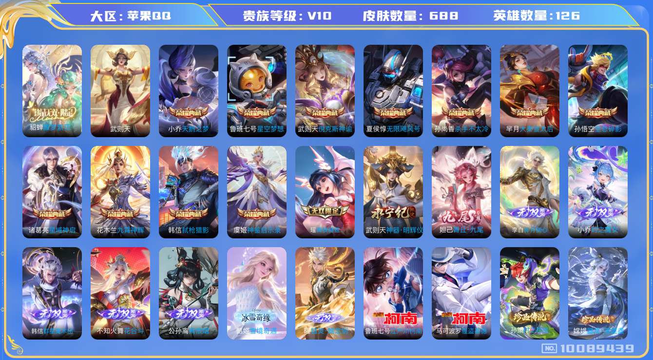 王者荣耀账号苹果QQ[10089439]06600A可二次688皮肤v10珍品无双1无双10水晶13珍品传说9传说117优质限定169
信用分正常 钱包已注销
孙悟空全皮，赵云全皮，韩信全皮，吕布全皮，花木兰全皮，裴
