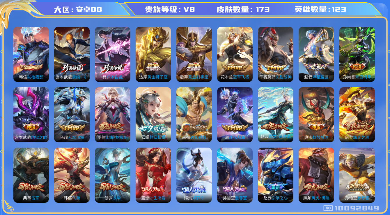 王者荣耀账号安卓QQ[10092849]【弑枪猎影·全套联动死神珍品】【太华·寅虎赤拳】【太华·飞衡·岱宗】【可二次】ASYw12874-安卓Q-123英雄-173皮肤-160铭文-贵族积分7w【贵族8】【1典藏·2珍品