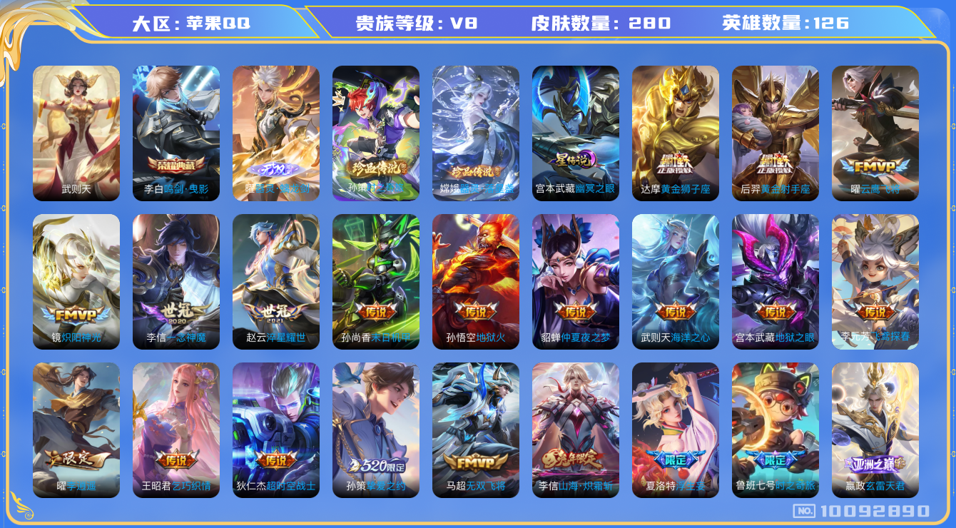 王者荣耀账号苹果QQ[10092890]【70级万象图鉴】【螭龙剑·鸣剑曳影·时之奇旅·落星盏】【祈雪灵祝·李逍遥】【可二次】ASYw12929-苹果Q-126英雄-280皮肤-220铭文-贵族积分9w【贵族8】【2典藏