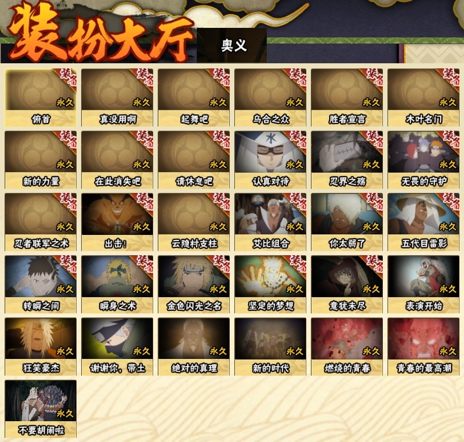HYBSY315493火影忍者账号详情图24