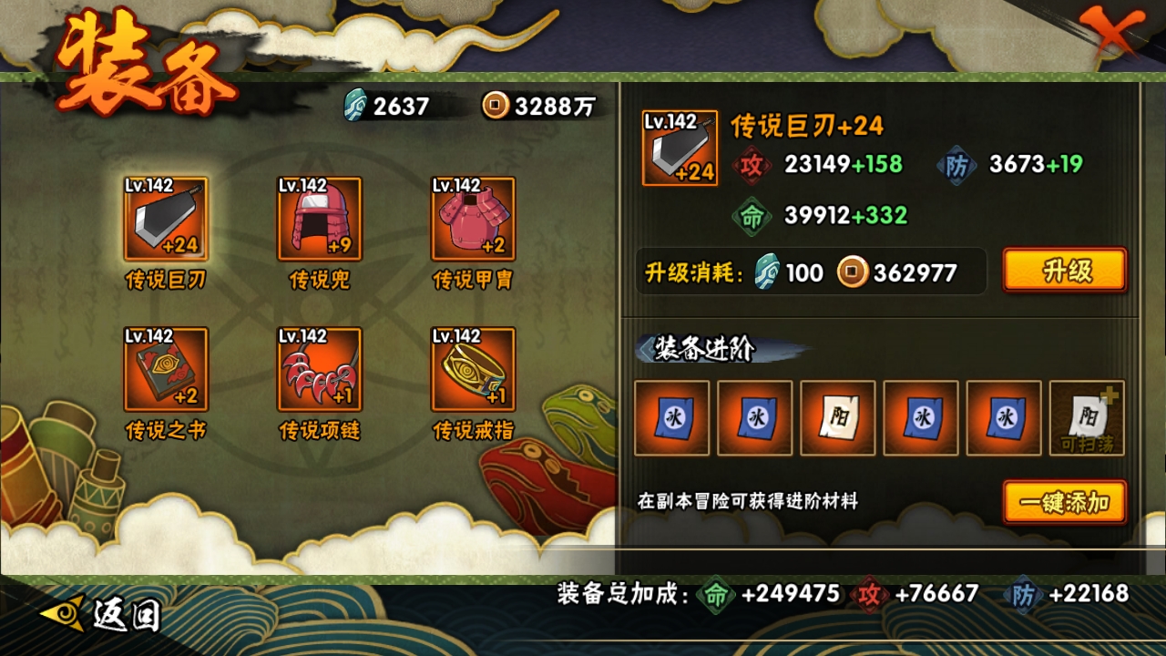 HYBSY315493火影忍者账号详情图12