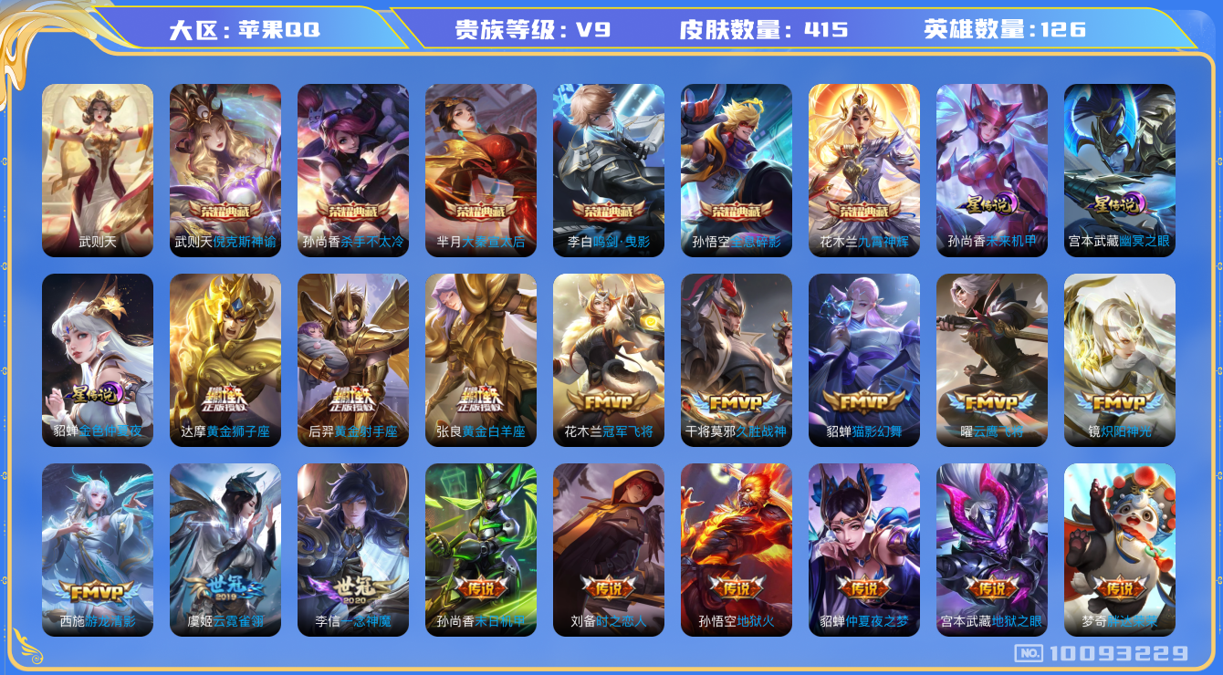 王者荣耀账号苹果QQ[10093229]【102级万象图鉴·九霄神辉·祈雪灵祝·永恒水手月亮·夜礼服假面·绝版皮梅西】【23生肖限定：全套猪年·鼠年限定】【可二次】ASYw12918-苹果Q-126英雄-415皮肤-30