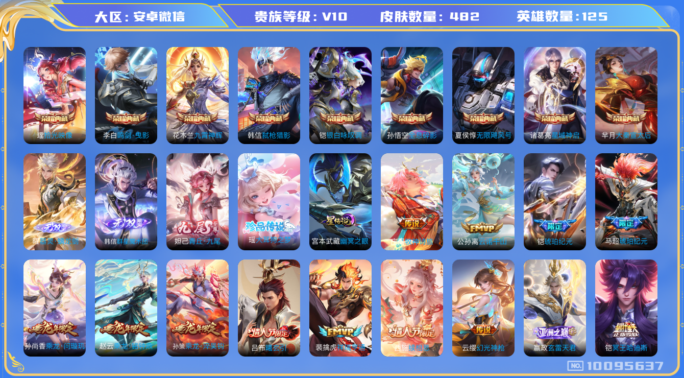 王者荣耀账号安卓VX[10095637]6240A6可二次481皮肤v10无双3水晶9珍品传说1传说68优质限定69
信用分正常 无设备脸
韩信全皮，西施全皮，马超全皮，
水晶皮肤：大秦宣太后,无限飓风号,九霄神辉