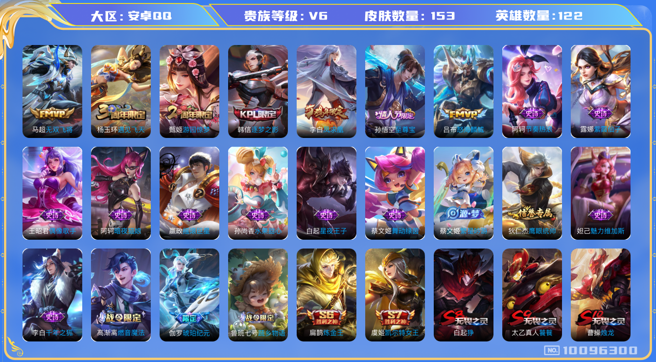 王者荣耀账号安卓QQ[10096300]可换绑【热门凤求凰，至尊宝，蓝屏警告，Fmvp吕布马超】14按键  王者印记8  五级铭文100+，CD10567 可二次，安卓Q-V6-153皮肤-3传说-23史诗，【传说皮肤】