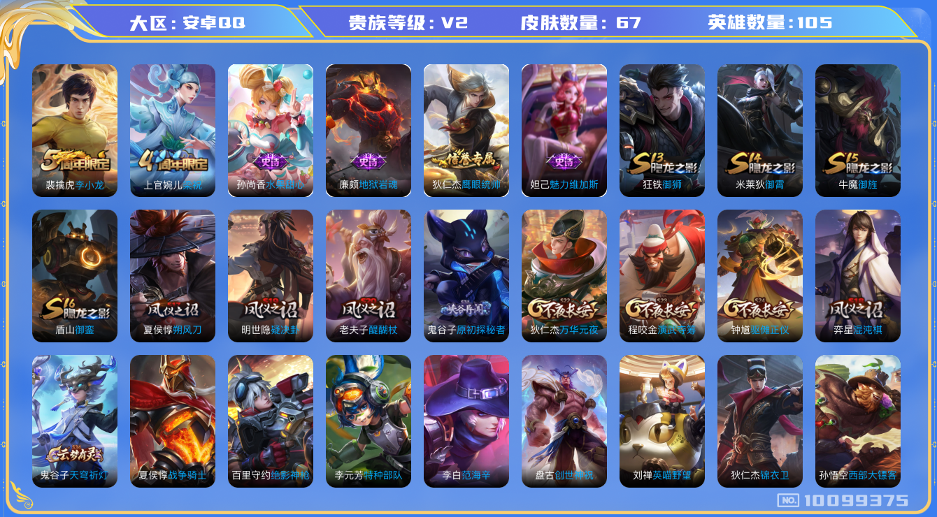 WZHJJ3218042王者荣耀账号详情图18 WZHJJ3218042王者荣耀账号详情图18