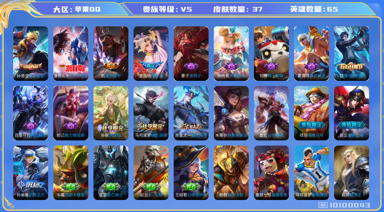 WZHJJ3207744王者荣耀账号详情图13 WZHJJ3207744王者荣耀账号详情图13