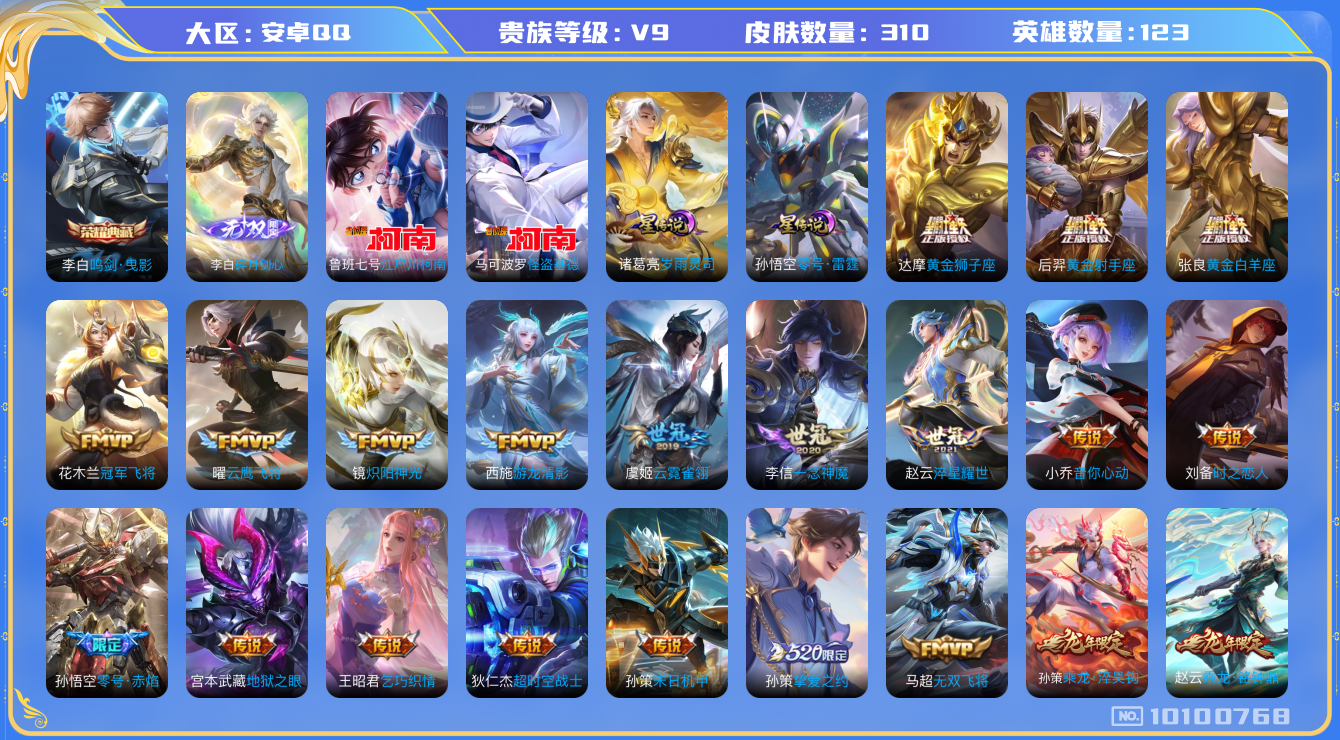 王者荣耀账号安卓QQ[10100768]【73级万象图鉴·剑心李白·全套基德柯南】【白虎志·一念神魔】【可二次】ASYw13083-安卓Q-英雄123-皮肤310-铭文300-贵族积分10W【贵族】【1典藏·1无双·2珍