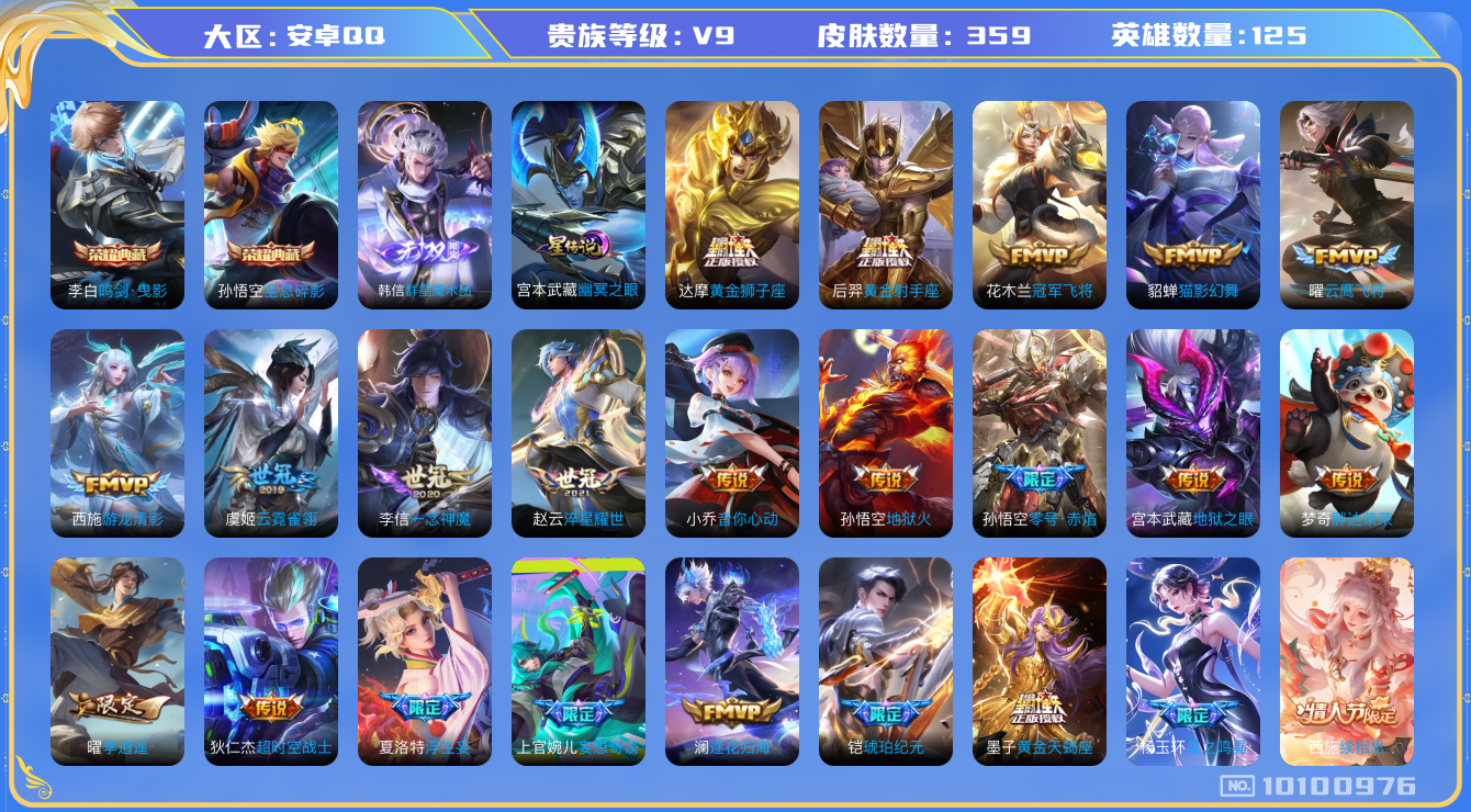 王者荣耀账号安卓QQ[10100976]【86级万象图鉴·背包1颗荣耀水晶】【魔术团·白虎志·太华·李逍遥·祈雪灵祝·续相思·绝版皮梅西】【可二次】ASYw12920-安卓Q-125英雄-359皮肤-300铭文-贵族积分