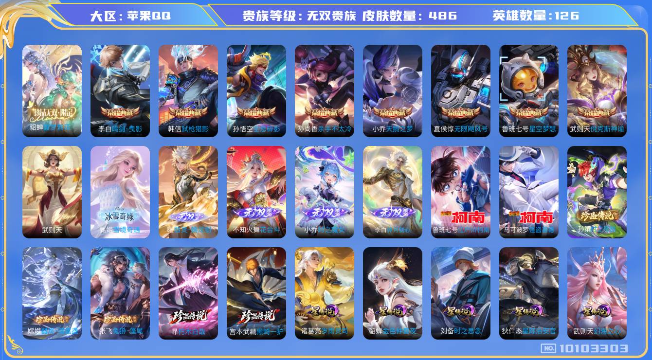 WZHJJ3207750王者荣耀账号详情图15 WZHJJ3207750王者荣耀账号详情图15