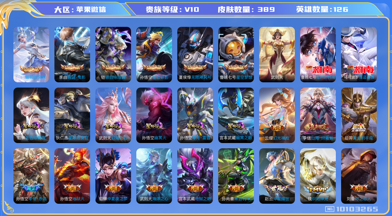 WZHJJ3207742王者荣耀账号详情图17