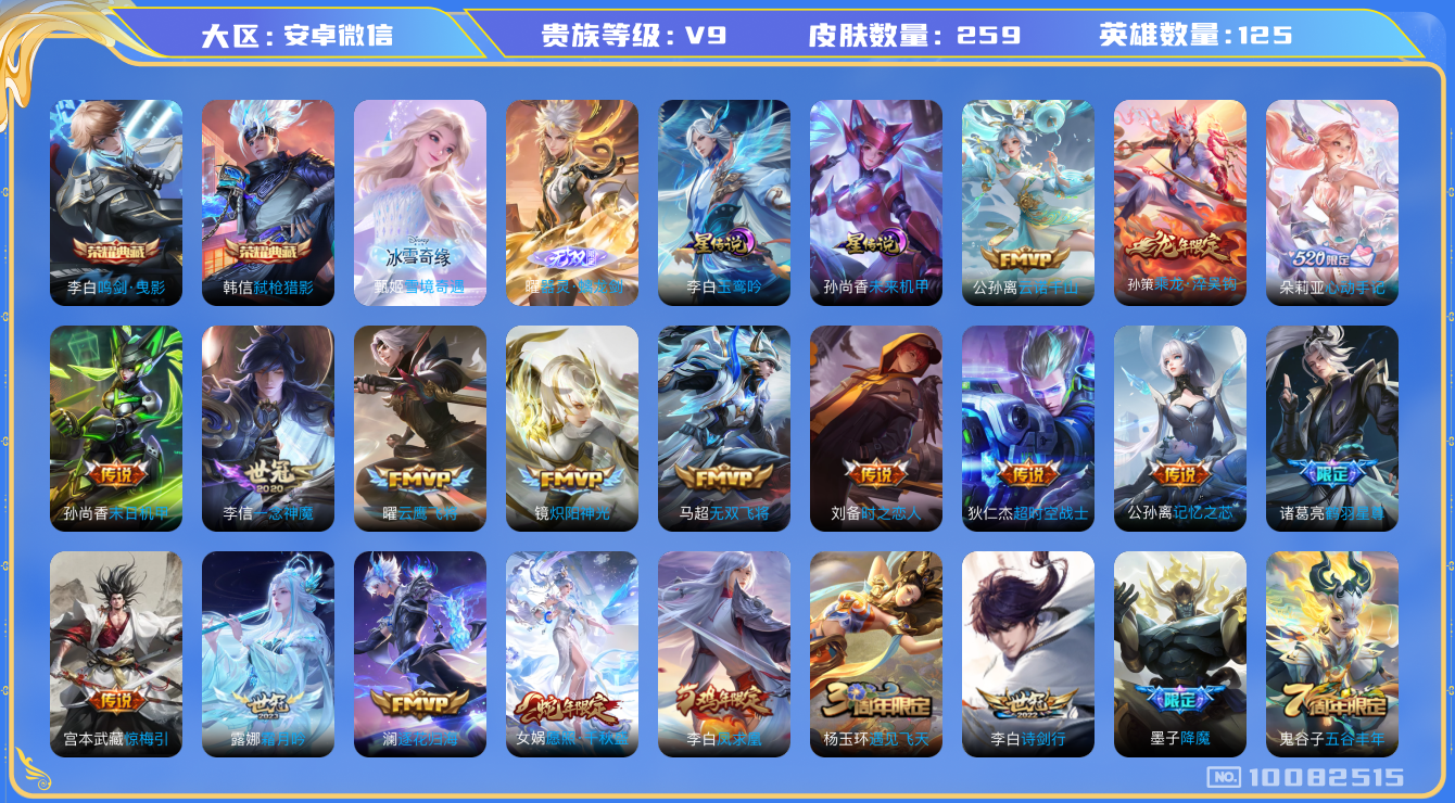 WZHJJ3207725王者荣耀账号详情图14 WZHJJ3207725王者荣耀账号详情图14