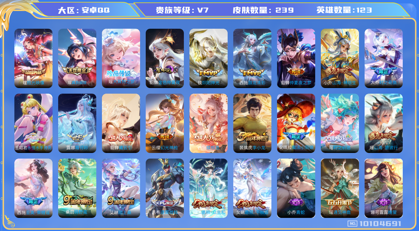 王者荣耀账号安卓QQ[10104691]【56级万象图鉴·全皮西施·差紫瑶全皮·极品女号】【真我瑶·瑶典藏时光映像·大耳狗瑶·瑶时之祈愿】【可二次】ASYw12930-安卓Q-123英雄-239皮肤-50铭文-贵族积分4