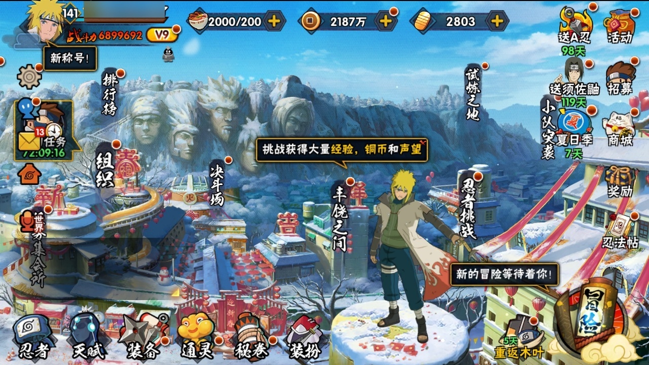 HYCMW315508火影忍者账号详情图4