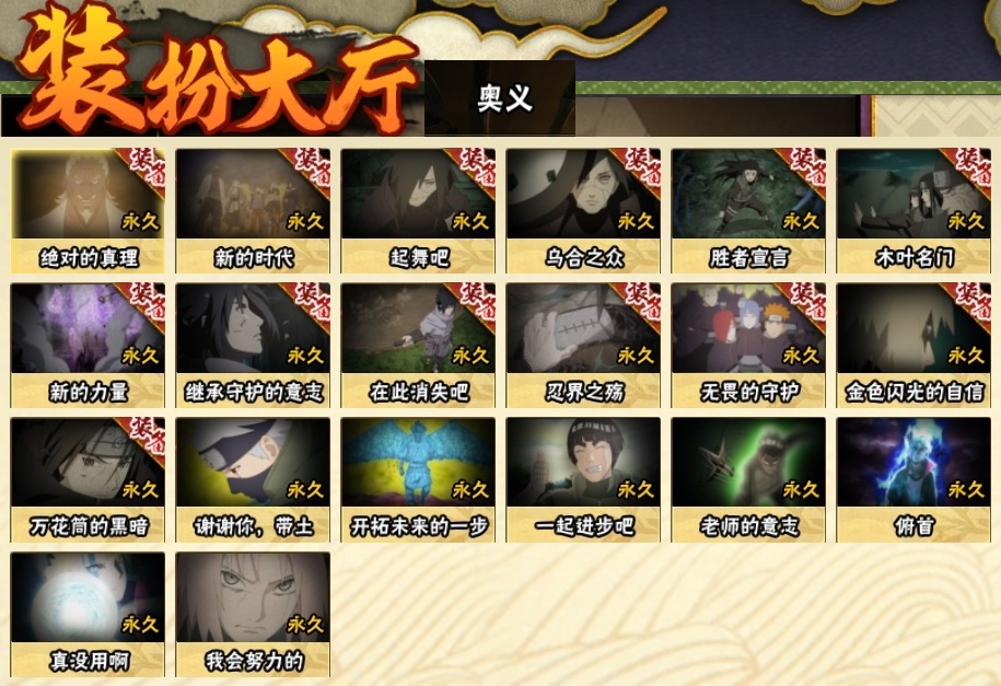 HYCMW315508火影忍者账号详情图26