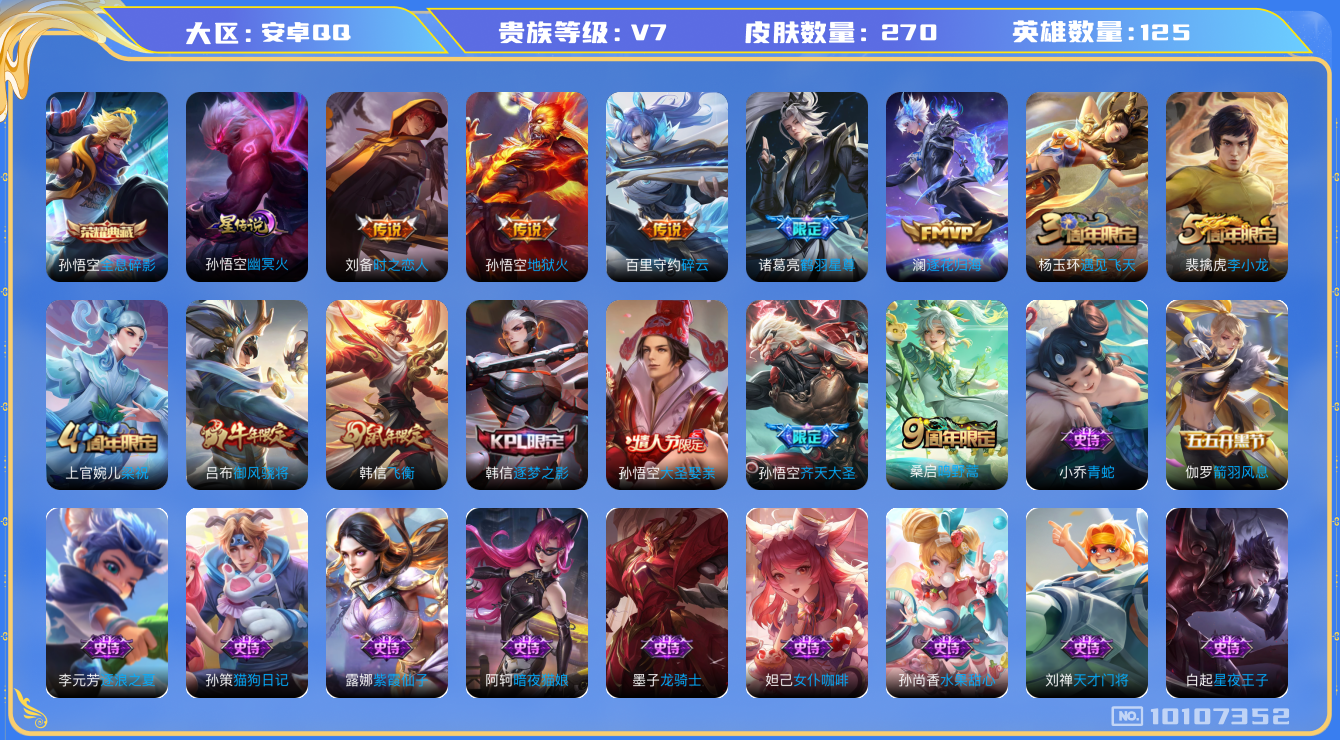 WZCMW3206208王者荣耀账号详情图24
