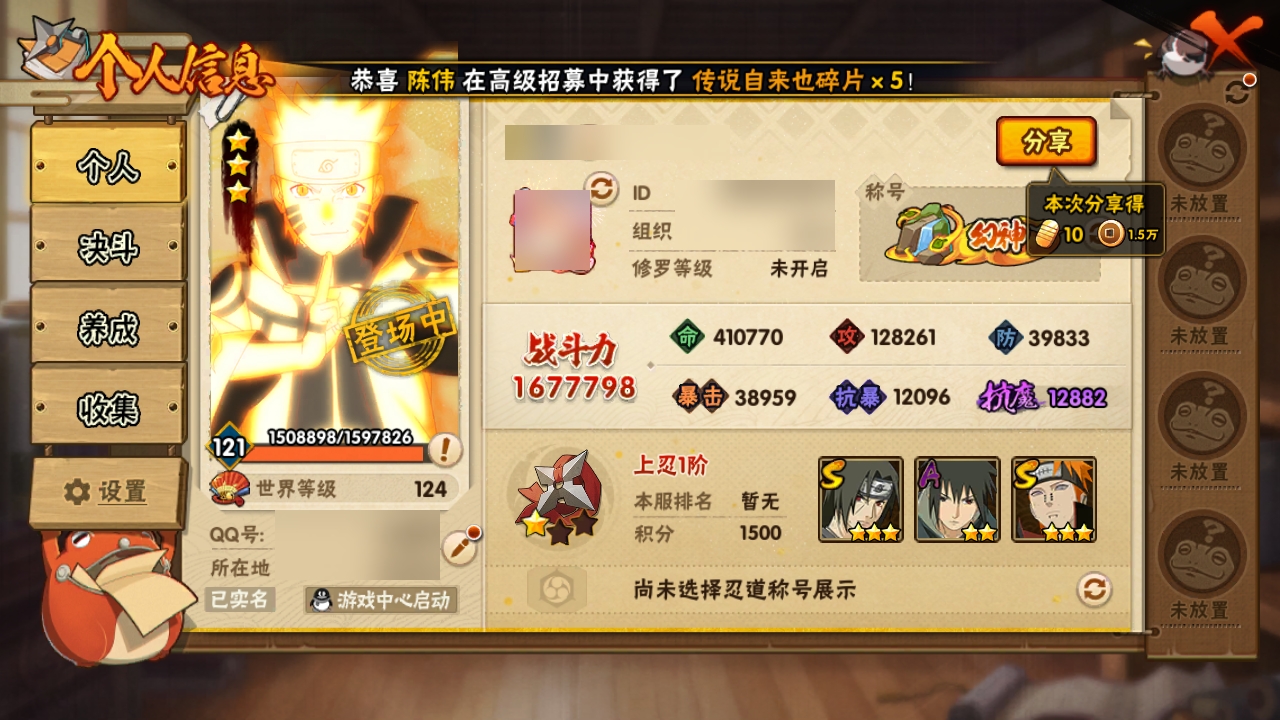 HYCMW315510火影忍者账号详情图7