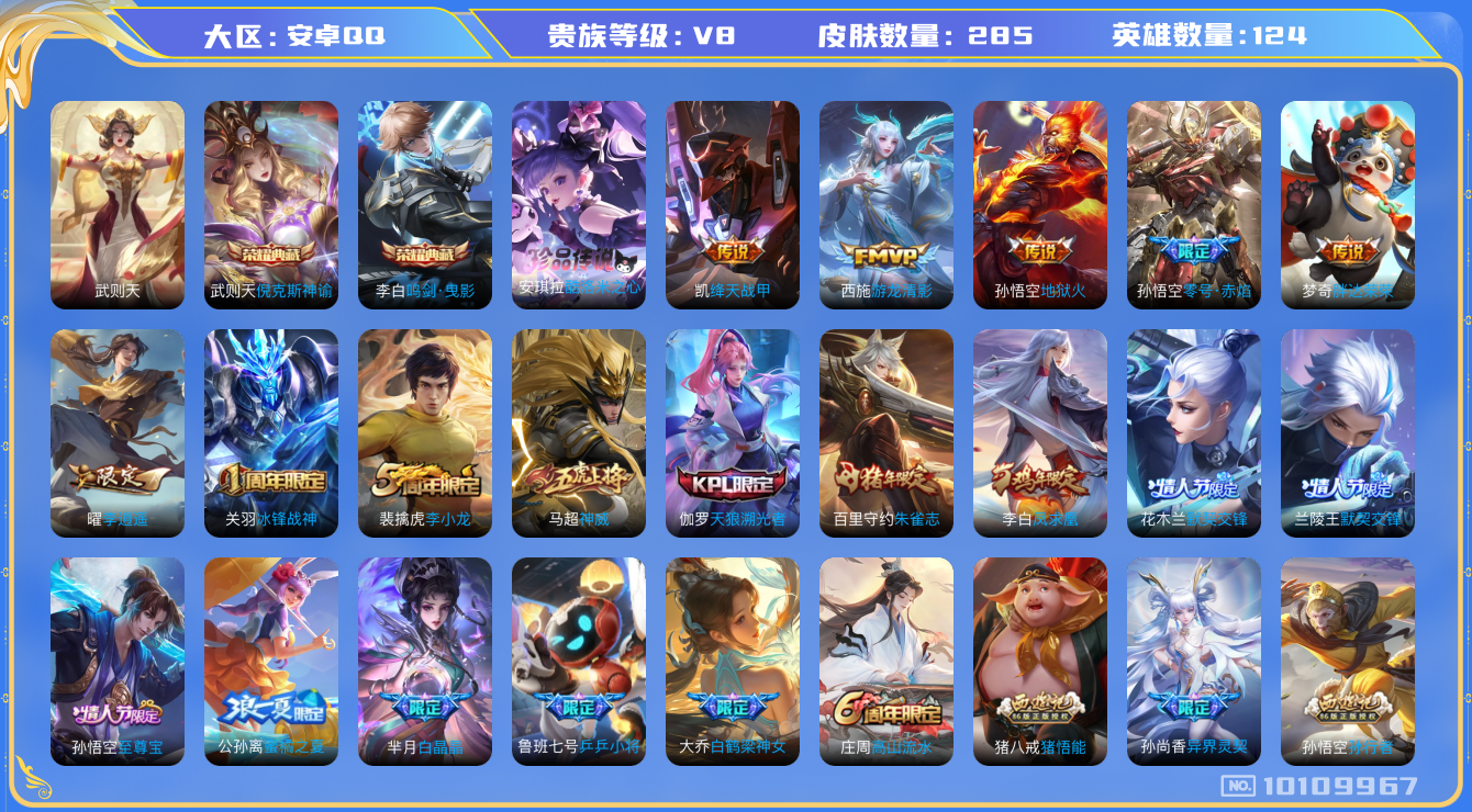 WZYYH3269521王者荣耀账号详情图2