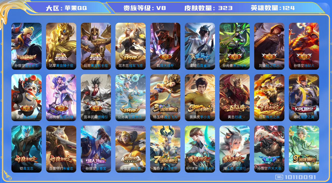 王者荣耀账号苹果QQ[10110091]"钱包无法注销DAS4027 苹果Q-V8-323皮肤-1典藏 16传说80史诗 -(可二次) 全息碎影 
惊梅引 云诺千山 愿照山河定 至尊宝 鸣野蒿 青龙志 朱雀志 启明星使
