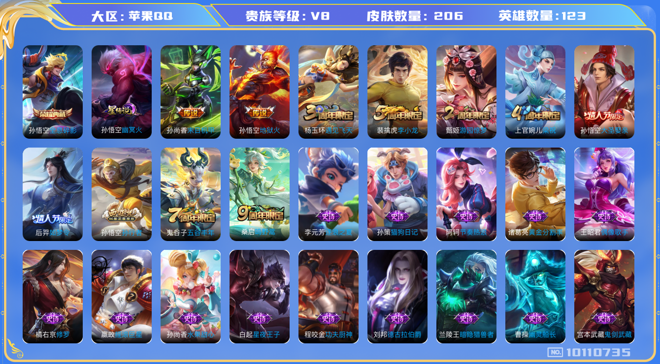 王者荣耀账号苹果QQ[10110735]"DAS4029 苹果Q-V7-206皮肤-1典藏 1星传说3传说46史诗 -(可二次) 全息碎影 幽冥火
 鸣野蒿 后羿如梦令 大圣娶亲 拒霜思 孙行者 蓝屏警告 朔望之晖 原