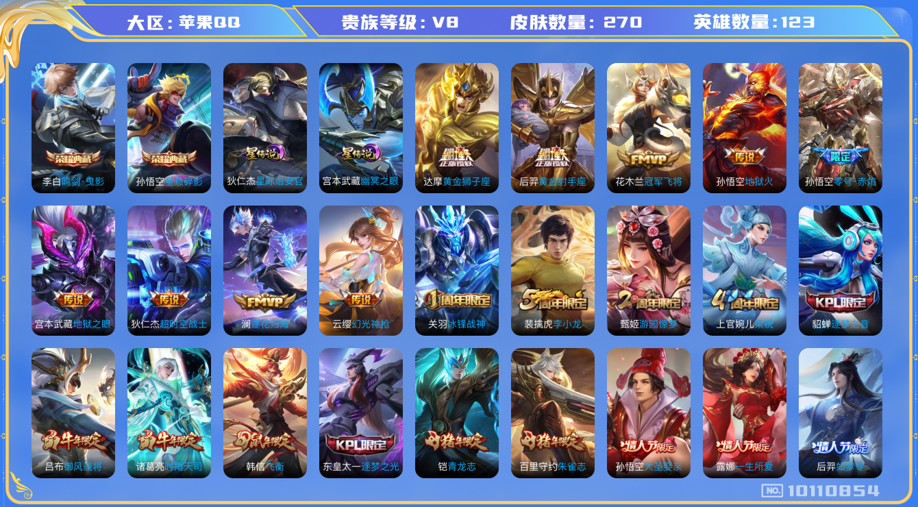 王者荣耀账号苹果QQ[10110854]"DAS4031 苹果Q-V8-270皮肤-2典藏 2星传说13传说71史诗 -包人脸 全息碎影 鸣剑曳影 幽冥之眼 星际治安官
 逐花归海 幻光神枪 愿照九州拓 至尊宝 冰封战