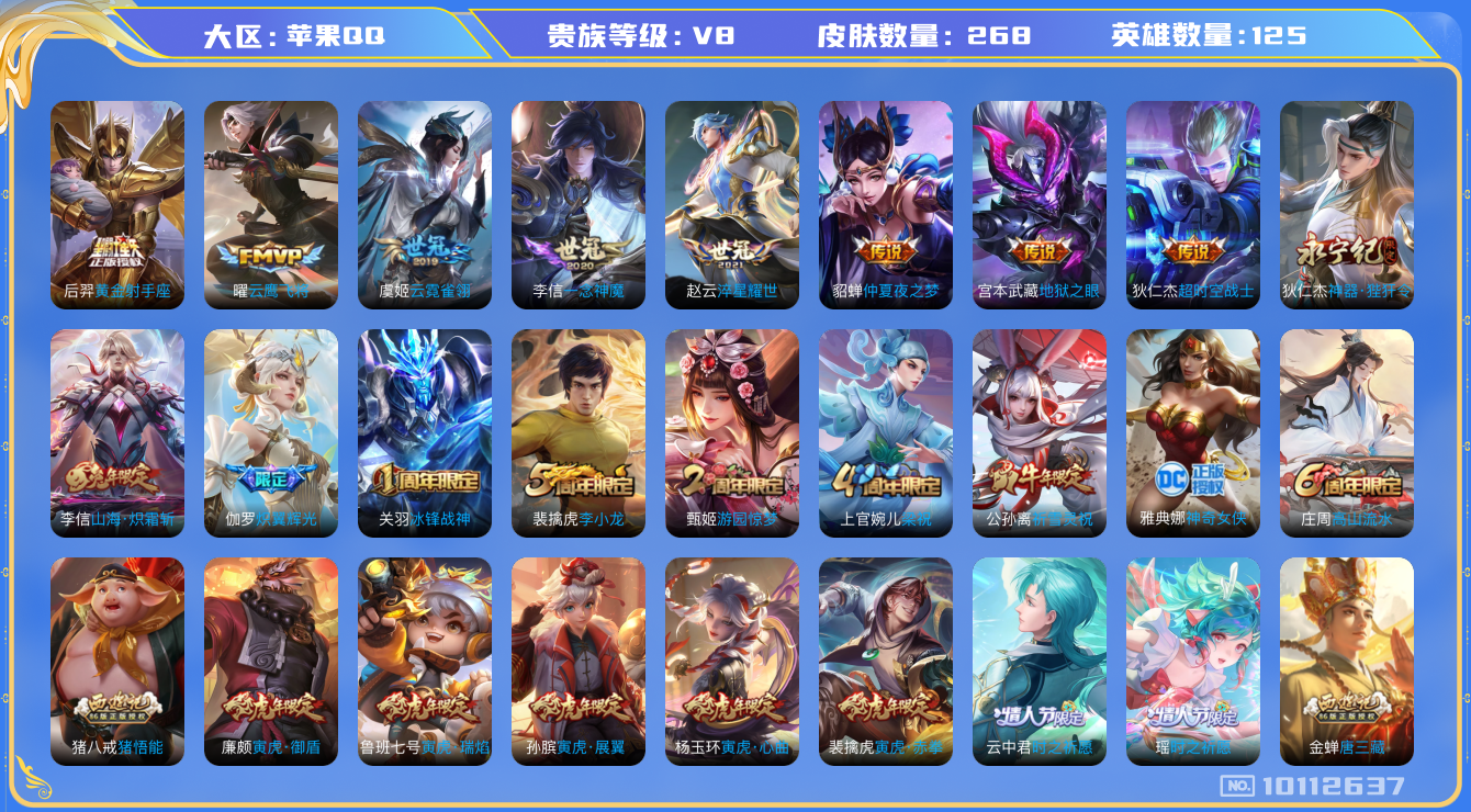 WZHJJ3218414王者荣耀账号详情图21