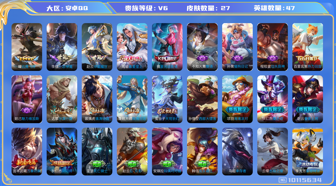 王者荣耀账号安卓QQ[10115634]00JJ24可二次传说3优质限定2
钱包已注销、信用分正常
传说皮肤：一念神魔,淬星耀世,云鹰飞将,
史诗限定：真爱至上,匿光追影者,
优质史诗皮肤：魅语,
史诗皮肤：功