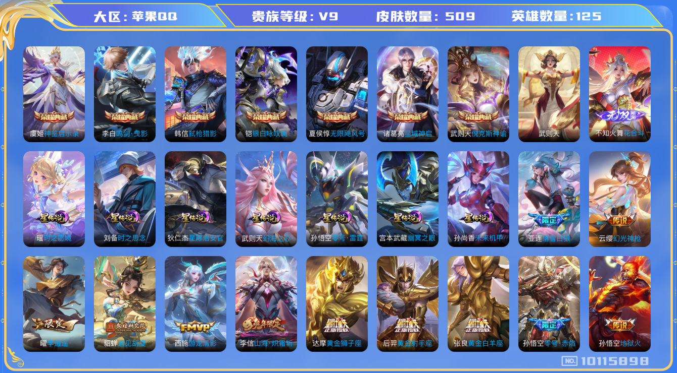 王者荣耀账号苹果QQ[10115898]919A69可二次V9"509皮肤无双1水晶8传说48优质限定75
钱包已注销信用分正常
李信全皮，
水晶皮肤：无限飓风号,鸣剑·曳影,弑枪猎影,银白咏叹调,倪克斯神谕,武则