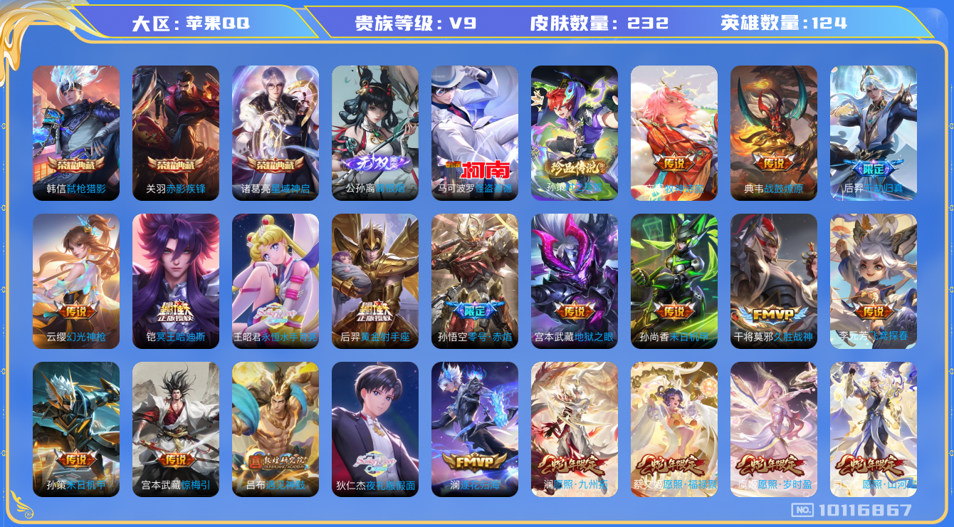 WZHJJ3207768王者荣耀账号详情图13 WZHJJ3207768王者荣耀账号详情图13