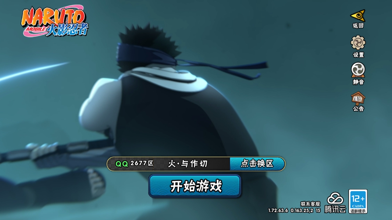 火影忍者账号安卓QQ[10117197]16S！实名: 可修改 贵族等级: V12 S忍数: 16 A忍数: 43 战力值(万): 1046 S级忍者: 千手柱间「秽土转生」,佩恩「天道」,大蛇丸,波风水门,宇智波鼬 「