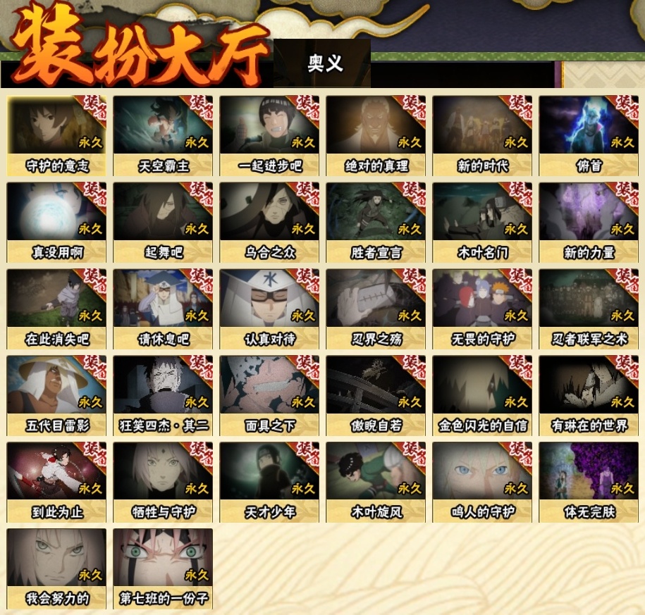 HYBSY315711火影忍者账号详情图24 HYBSY315711火影忍者账号详情图24