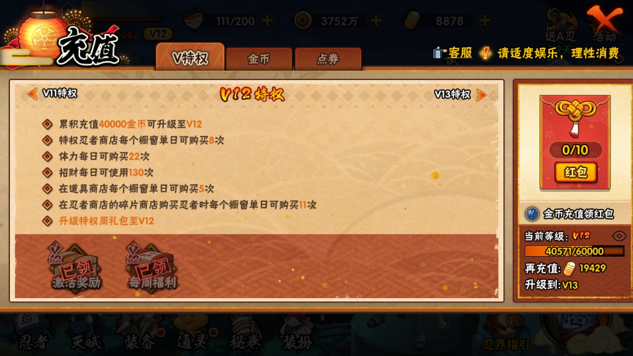 HYBSY315711火影忍者账号详情图3 HYBSY315711火影忍者账号详情图3