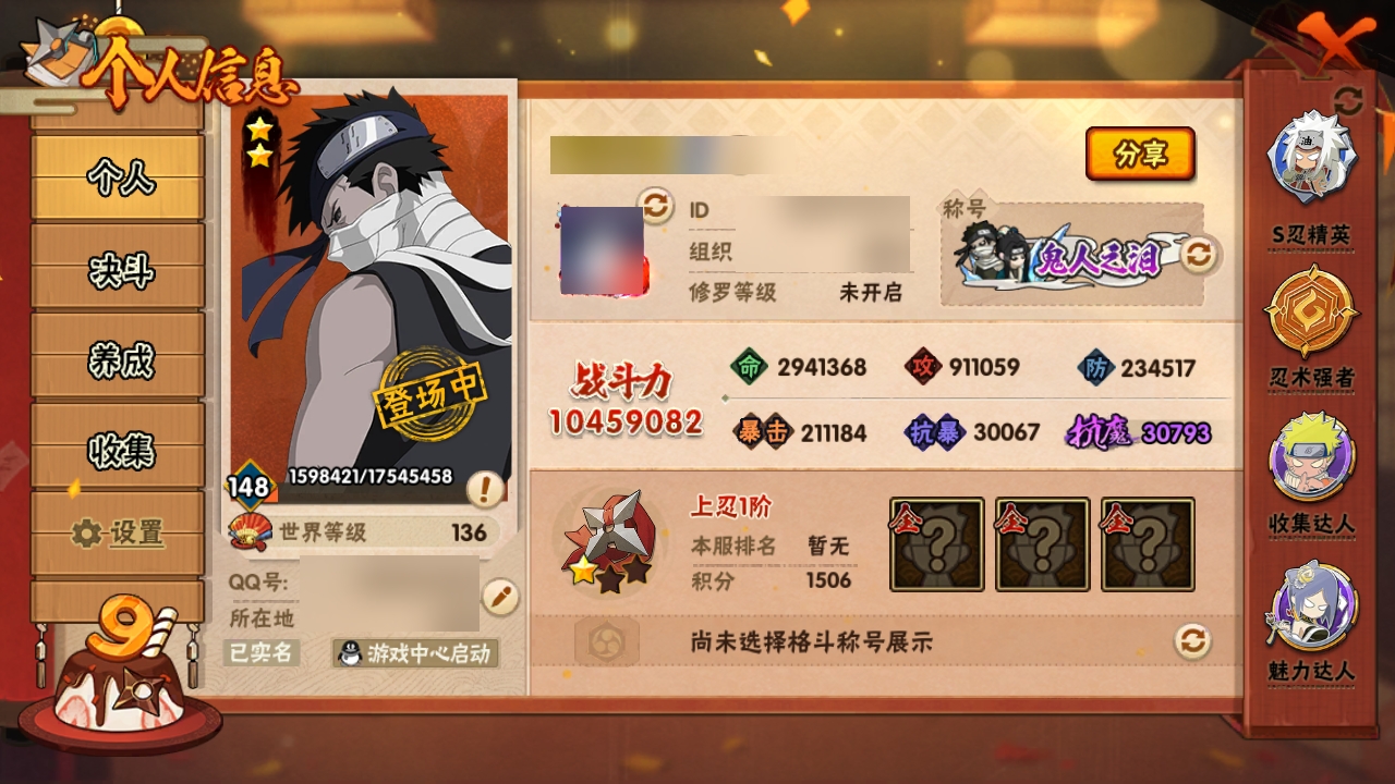 HYBSY315711火影忍者账号详情图5 HYBSY315711火影忍者账号详情图5