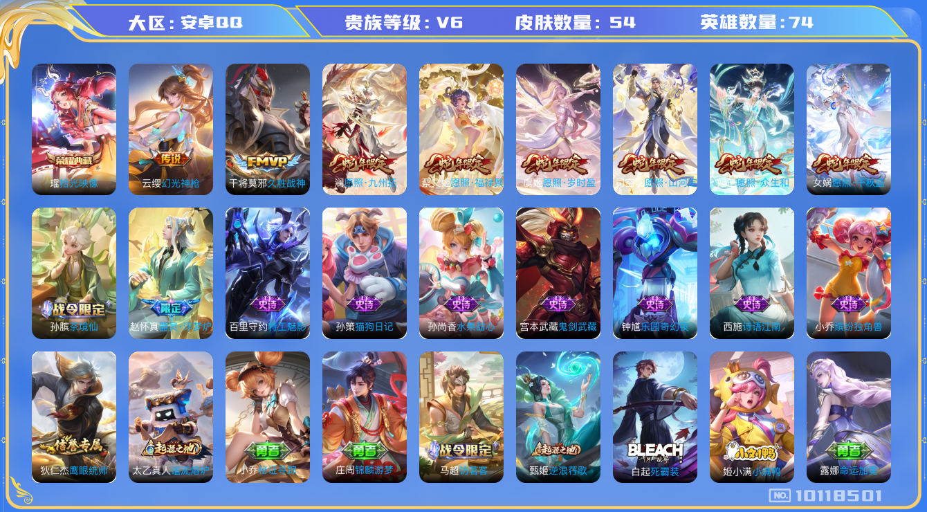 王者荣耀账号安卓QQ[10118501]696829可二次V6"水晶1女号传说8优质限定7
钱包已注销信用分正常
水晶皮肤：拾光映像,
新传说限定：愿照·山河定,愿照·九州拓,愿照·众生和,愿照·千秋盛,愿照·岁时