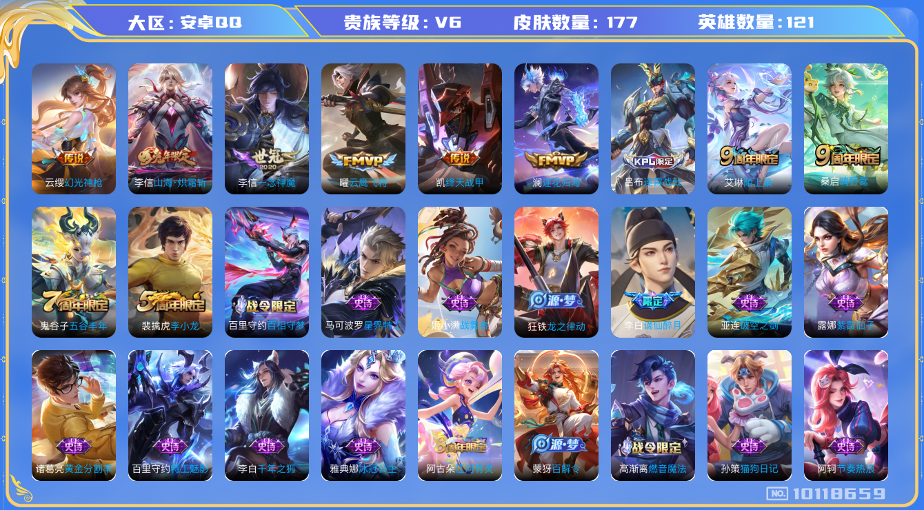 王者荣耀账号安卓QQ[10118659]A97CC8可二次V6"传说7优质限定3
钱包已注销信用分正常
李信全皮，
传说限定：山海·炽霜斩,
新传说皮肤：幻光神枪,
传说皮肤：一念神魔,澜逐花归海,绛天战甲,云