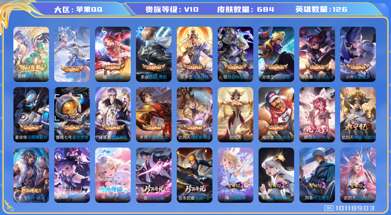 王者荣耀账号苹果QQ[10118903]D6E386可二次"684皮肤v10珍品无双1无双2水晶15珍品传说5传说120优质限定169
无设备脸 钱包已注销 信用分正常
孙悟空全皮，赵云全皮，铠全皮，吕布全皮，花木兰