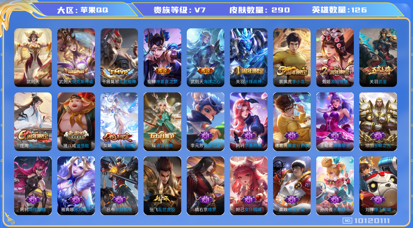 WZHJJ3218559王者荣耀账号详情图15 WZHJJ3218559王者荣耀账号详情图15