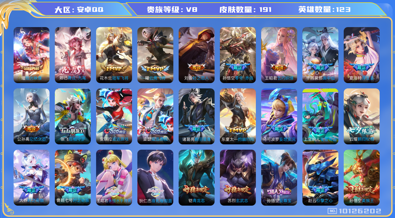 王者荣耀账号安卓QQ[10126202]可换绑【8千战力海月银标，狄仁杰7.9k战力热门夜礼服假面皮肤，七夕云缨，青丘九尾】 9按键 4王者印记 五级铭文50 KK1290 可二次 安卓Q-V8-191皮肤-1典藏-1无