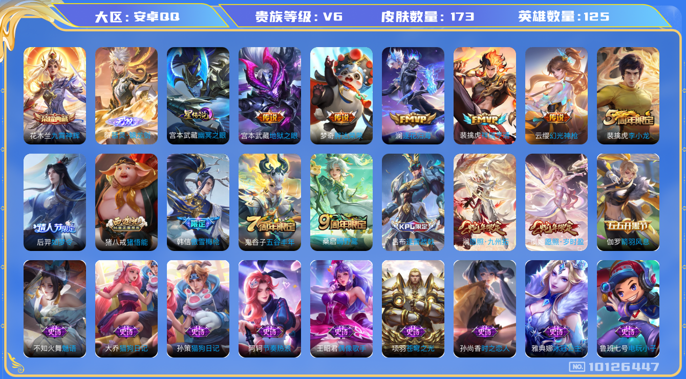 WZHJJ3218553王者荣耀账号详情图14 WZHJJ3218553王者荣耀账号详情图14